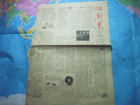报纸--花山周末1984年第3期