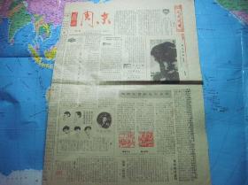 报纸--花山周末1984年第1期