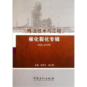 《炼油技术与工程》催化裂化专辑