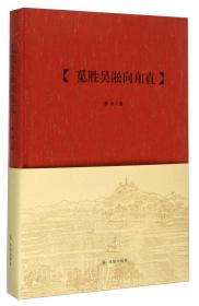 吴中文库（全22册）