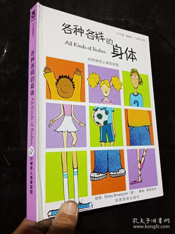 各种各样的身体 ,_英国探戈公司_孔夫子旧书网