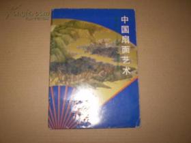 中国扇面艺术(南京博物馆藏 10张1套)明信片