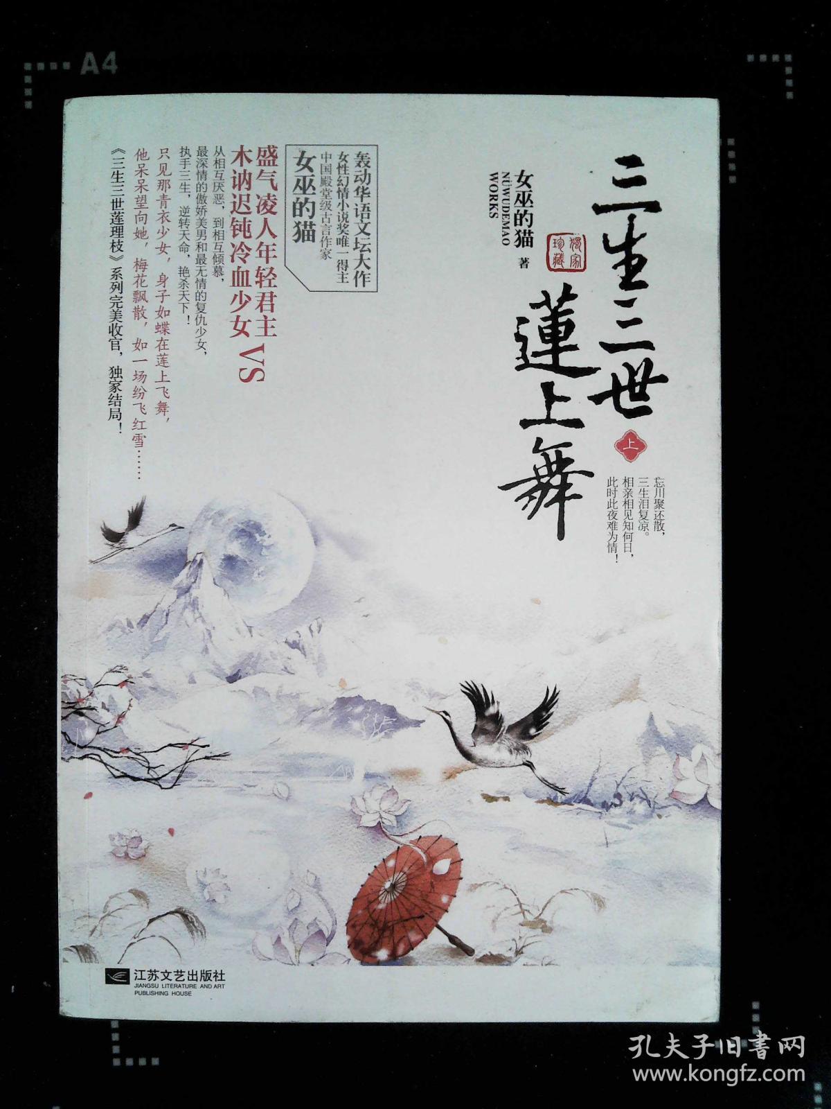 三生三世莲上舞(上)