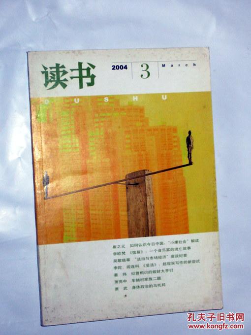 3_读书杂志社_孔夫子旧书网