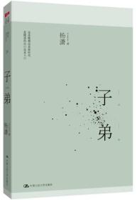 杨潇作品：弟子（平装）