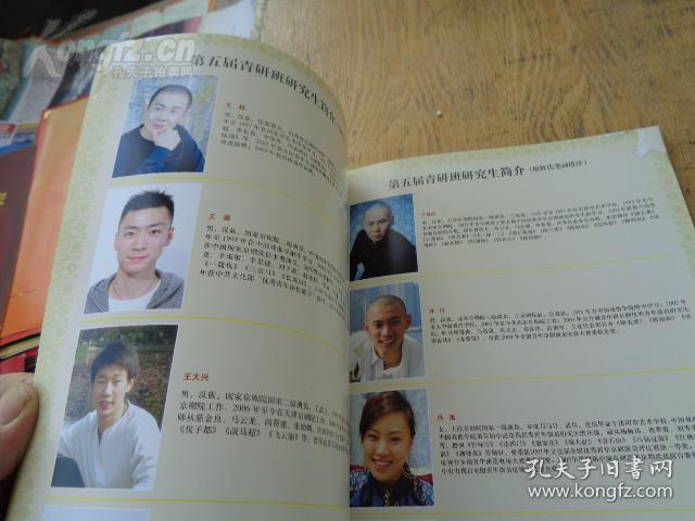 中国戏曲学院第五届中国京剧优秀青年演员研究生班汇报