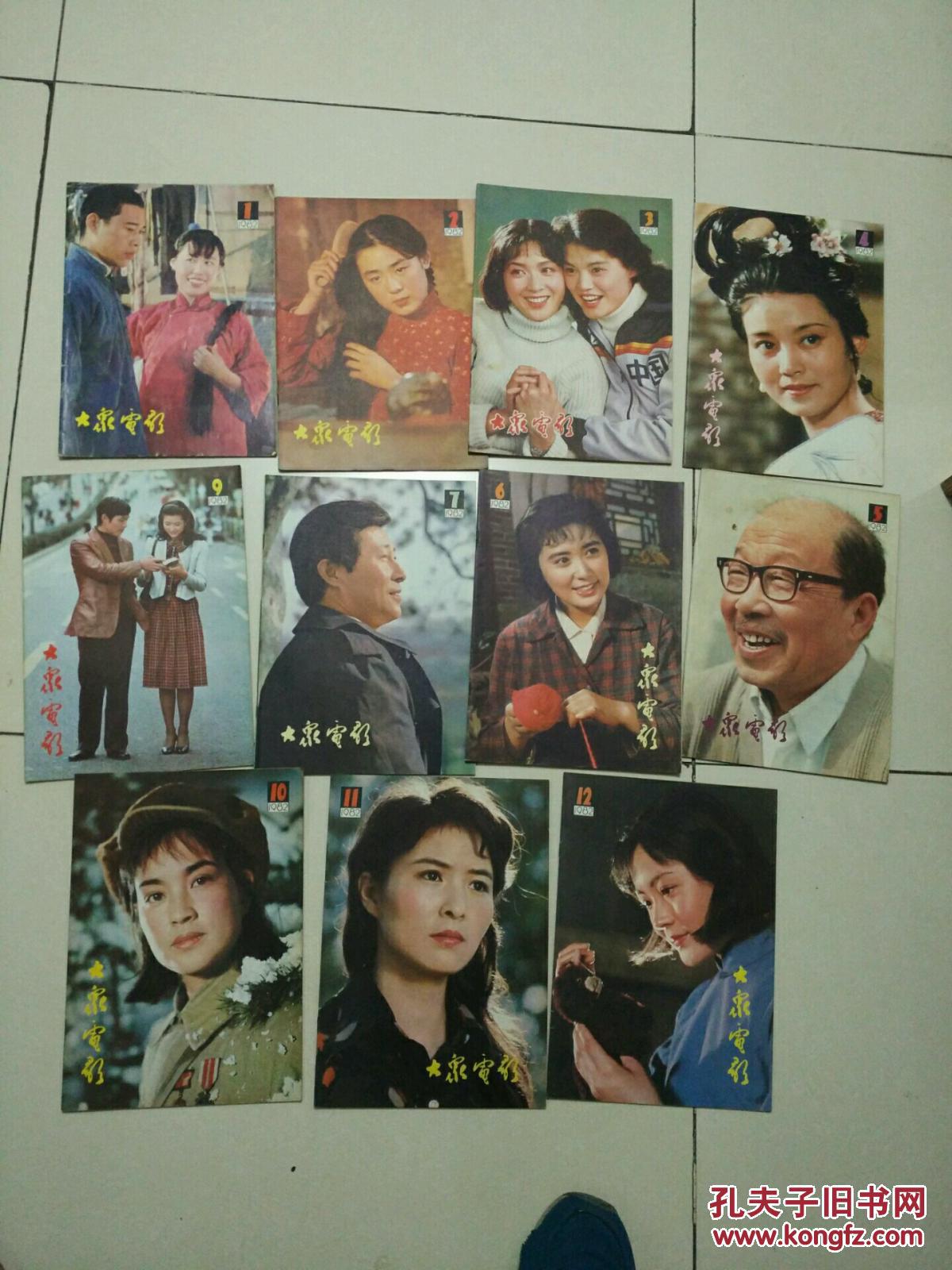 大众电影1982年1-12期 少9