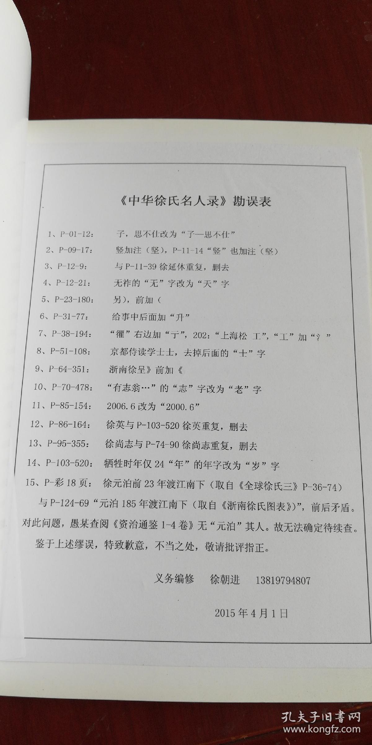 中华徐氏名人录