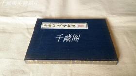 中国针灸学概要（全布面精装，道林纸，1973年）