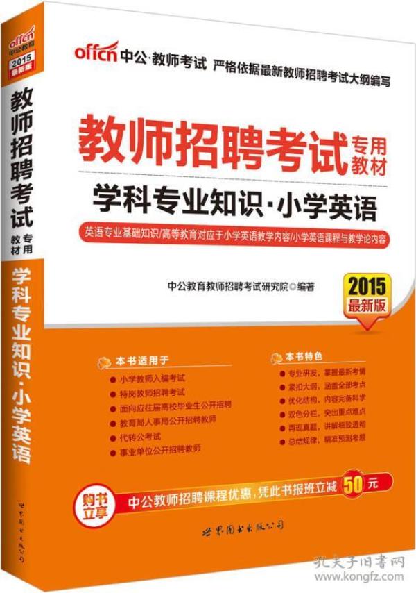 中公教育教师招聘_事业单位 教师招聘 陕西中公教育(3)