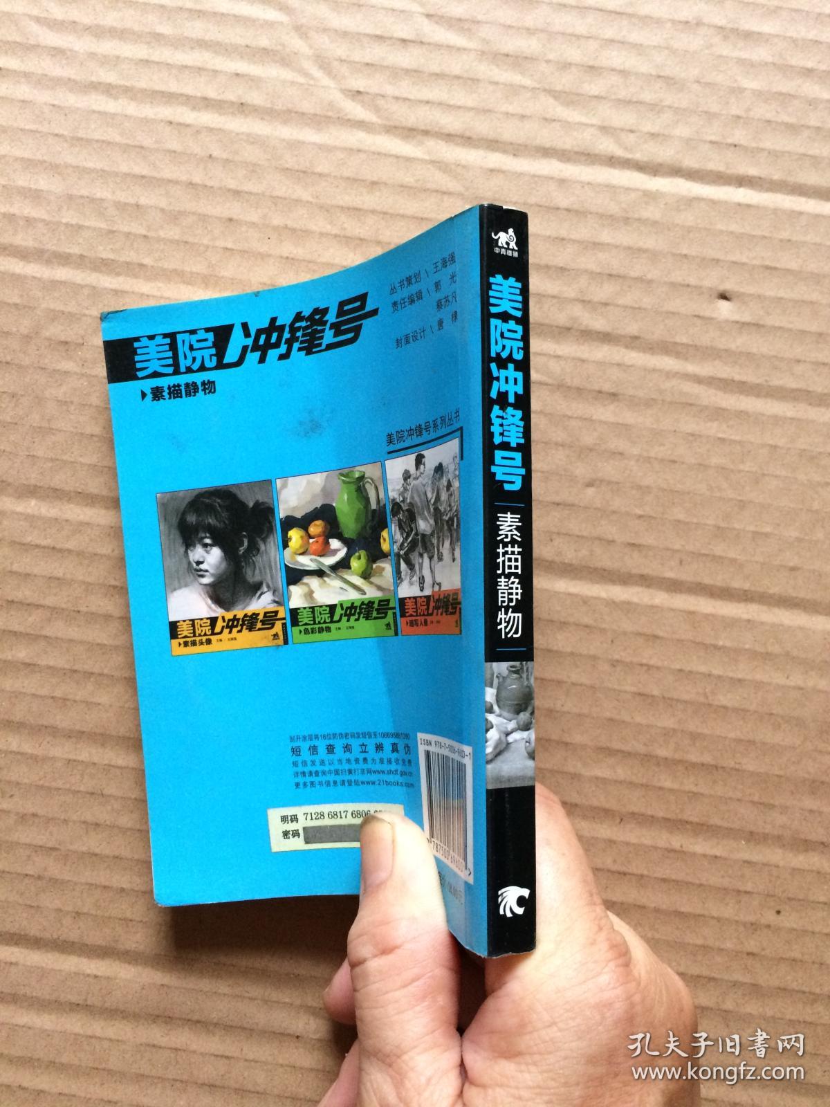 美院冲锋号:素描静物