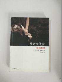首席女法医6：波特墓园.