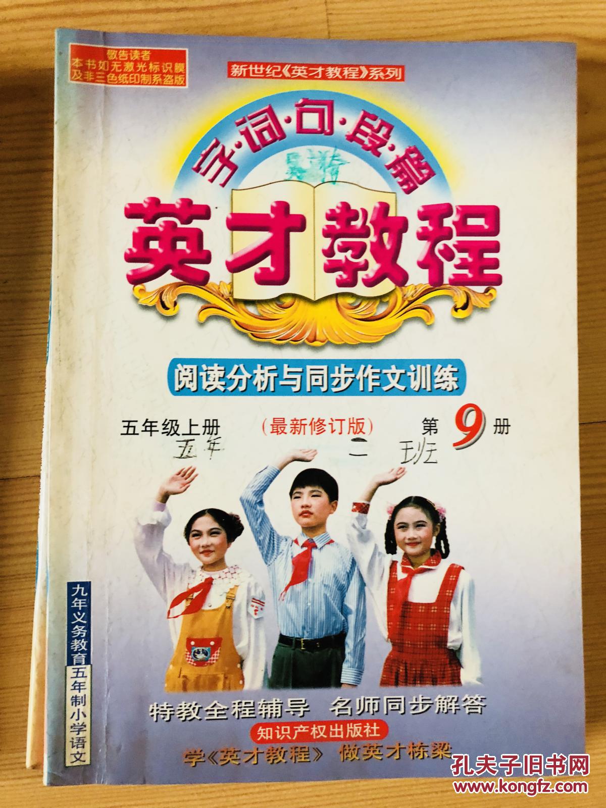 《英才教程》五年级上