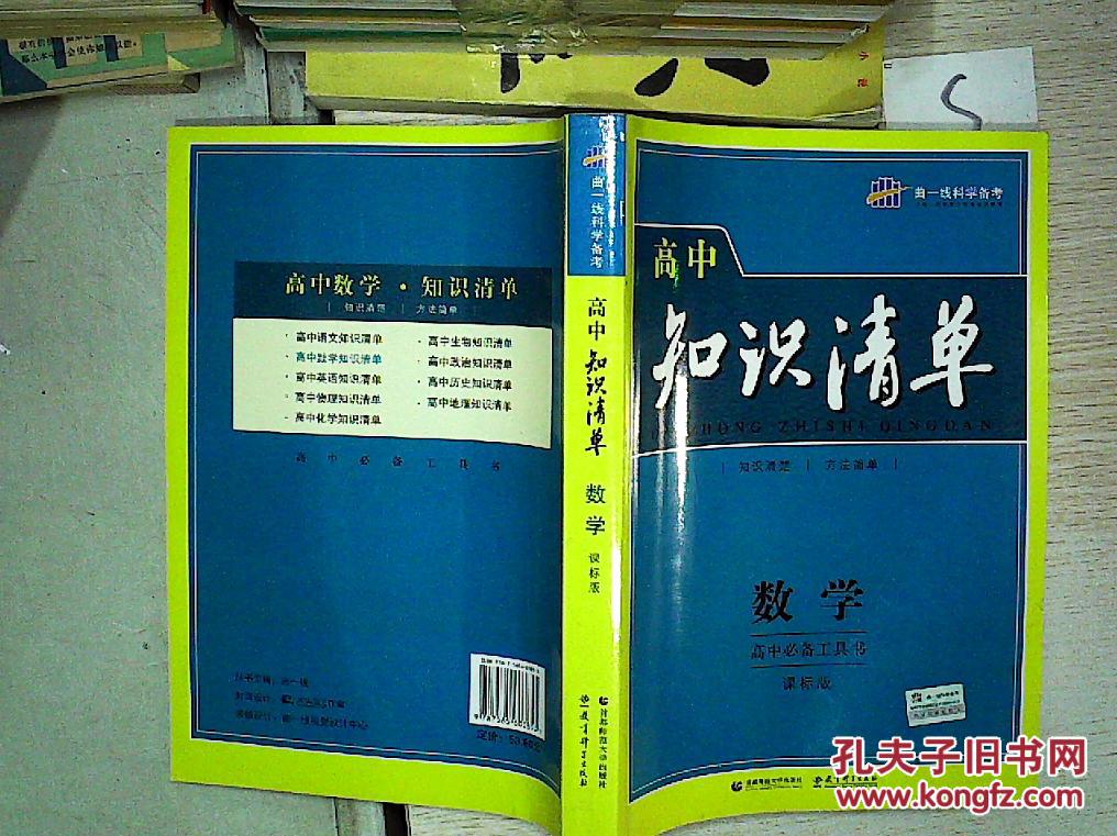 高中知识清单:数学(课标版)