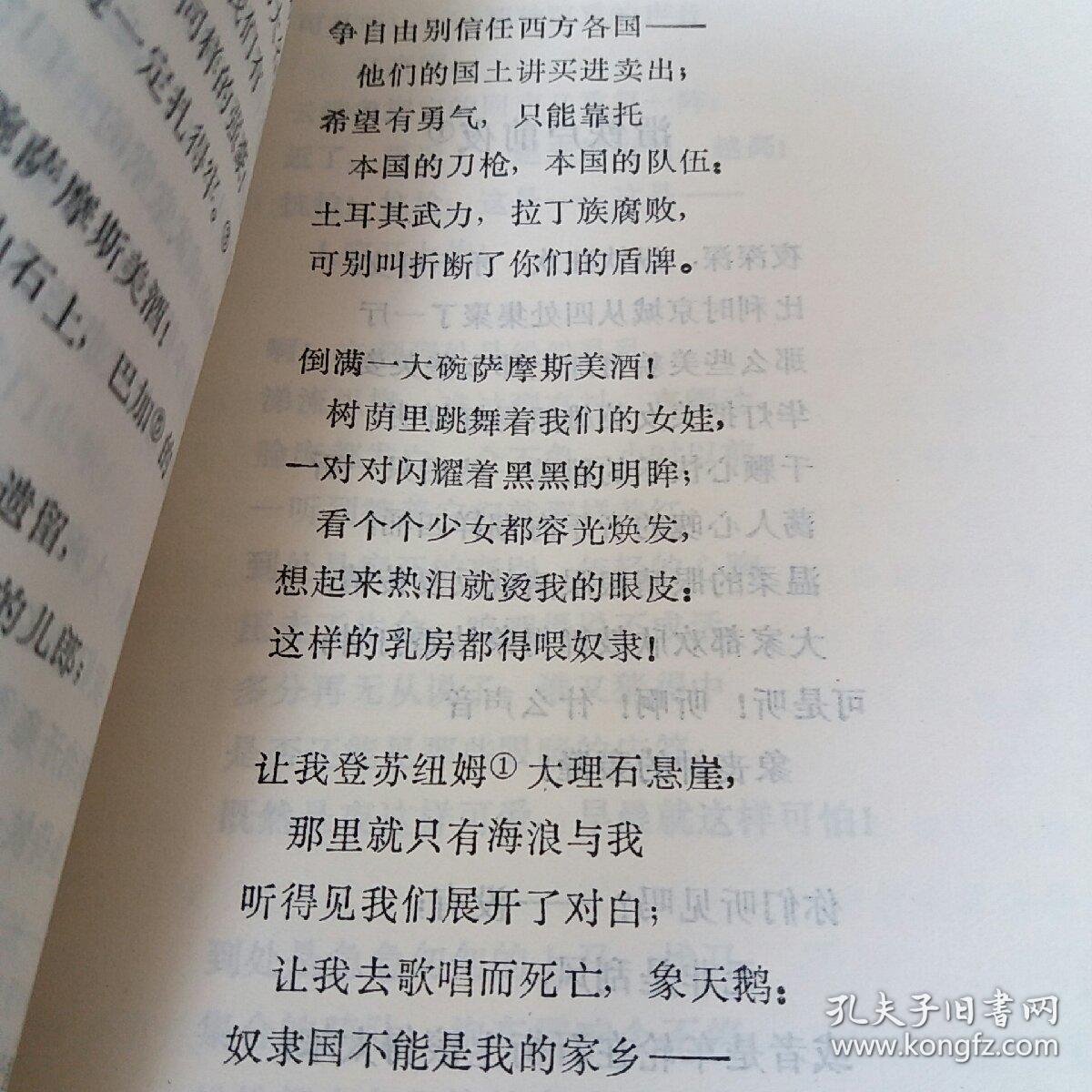 外国诗歌选