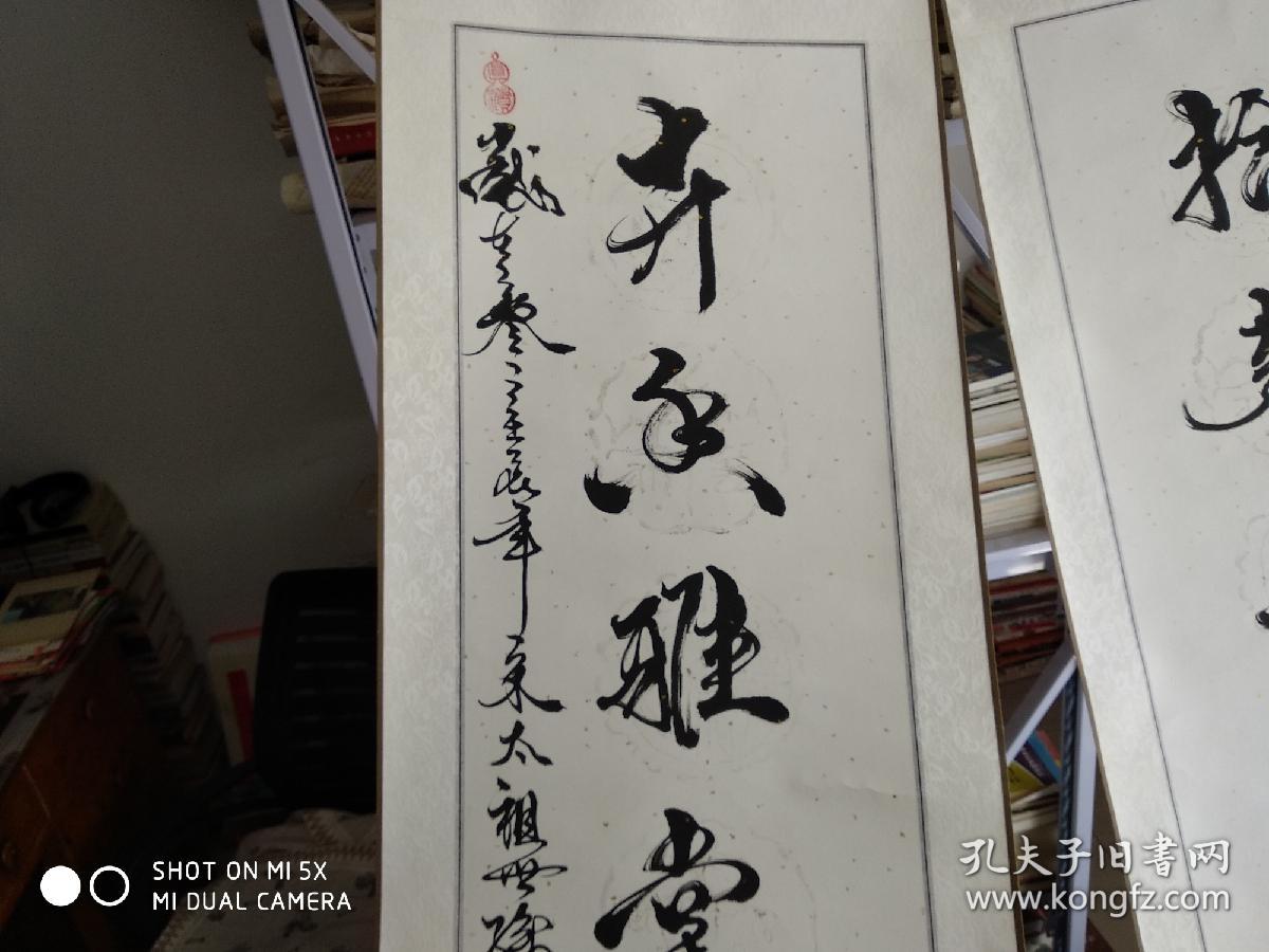 山东书法名家,赵振昌,行书立轴对联,【拾来春风舒清景,卉香雅堂聚太和