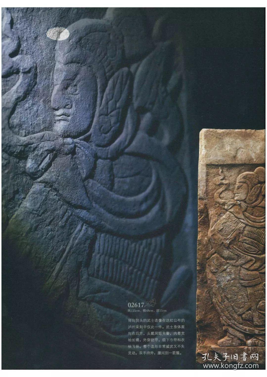 泸州市博物馆藏 宋墓石刻精品