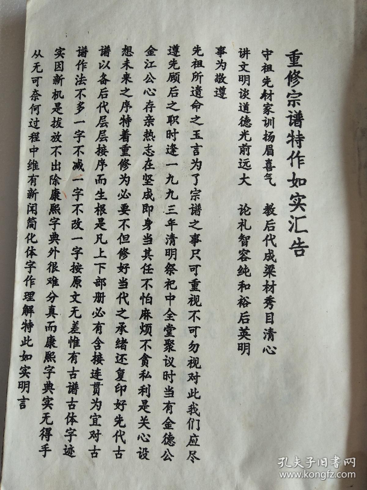 【复印件】高氏宗谱 【渤海堂】 古盐高家庄 柯公支 五本九卷 16开