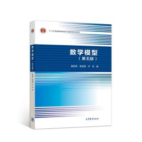 正版数学模型 第五版 姜启源 习题参考解答 高等教育出版社