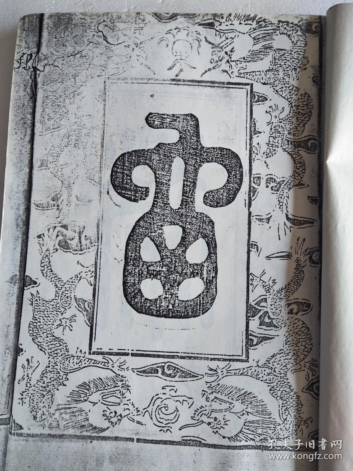 【复印件】高氏宗谱 【渤海堂】 古盐高家庄 柯公支 五本九卷 16开