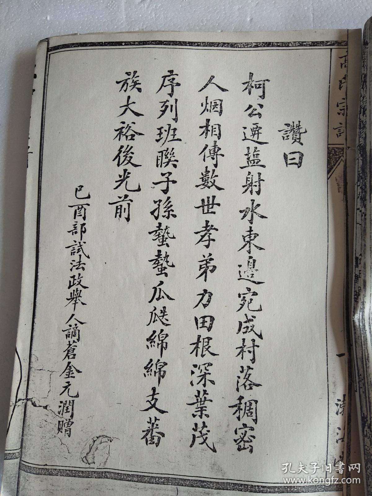 【复印件】高氏宗谱 【渤海堂】 古盐高家庄 柯公支 五本九卷 16开