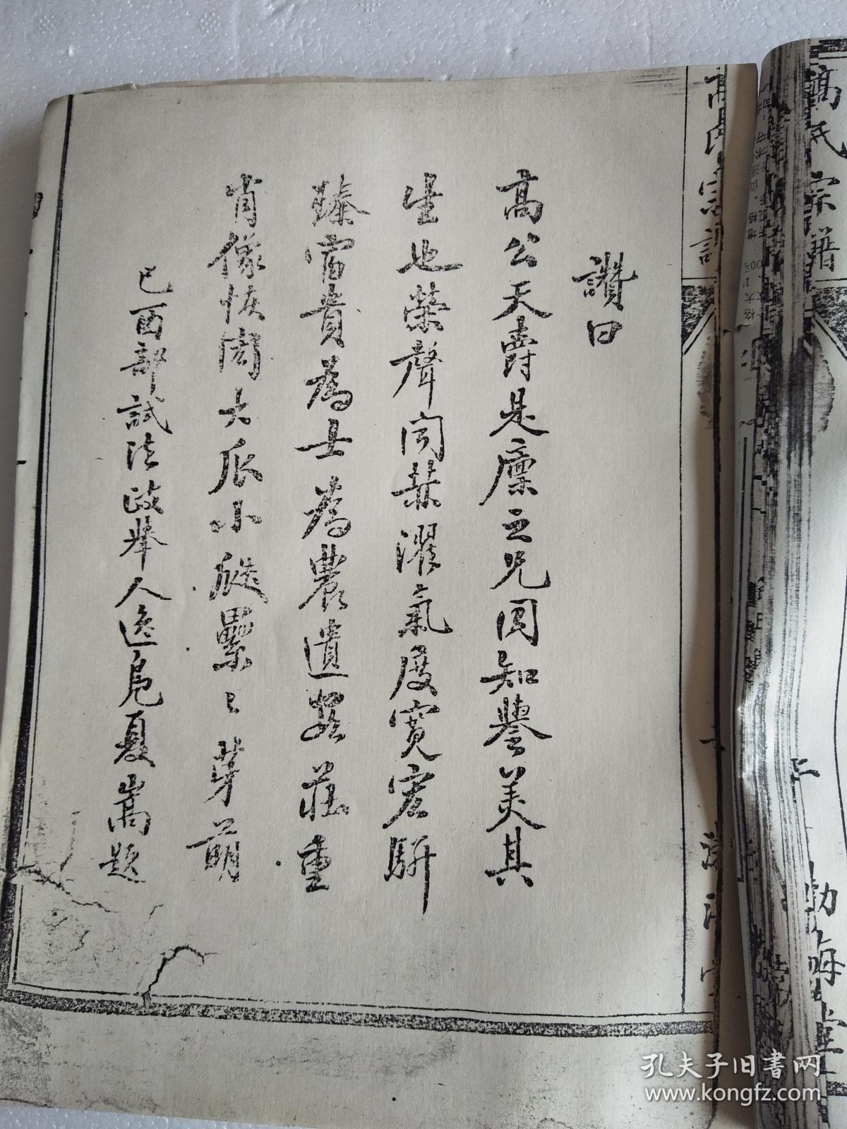 【复印件】高氏宗谱 【渤海堂】 古盐高家庄 柯公支 五本九卷 16开