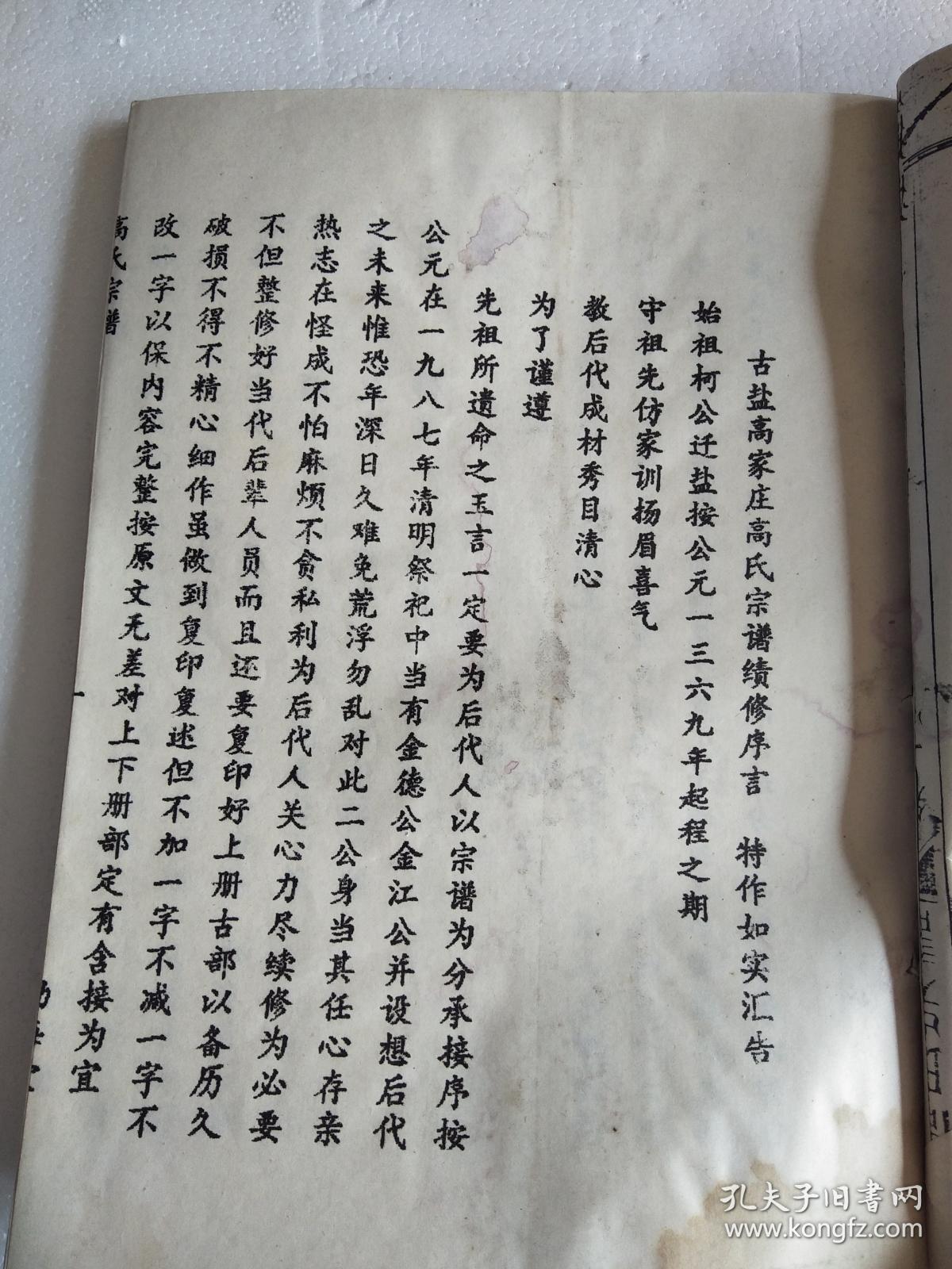 提供资料信息服务高氏宗谱渤海堂古盐高家庄柯公支五本九卷16开900页