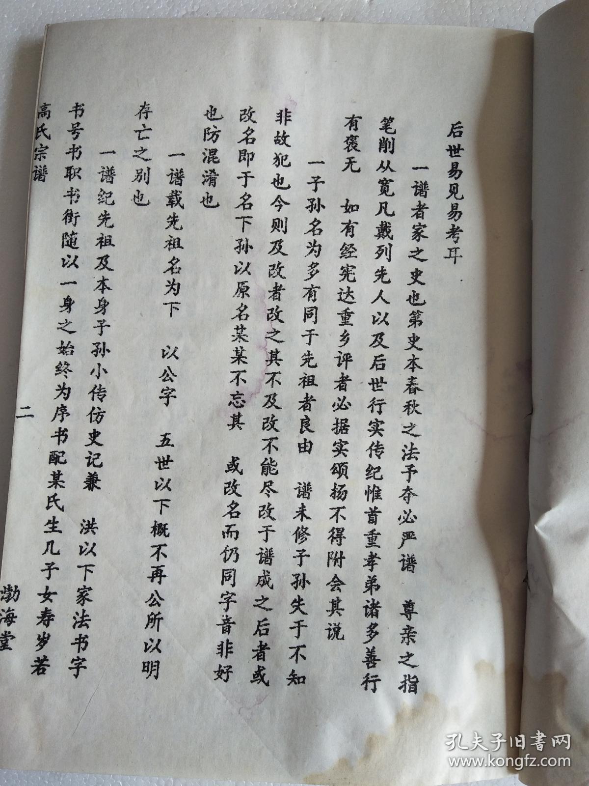 提供资料信息服务高氏宗谱渤海堂古盐高家庄柯公支五本九卷16开900页
