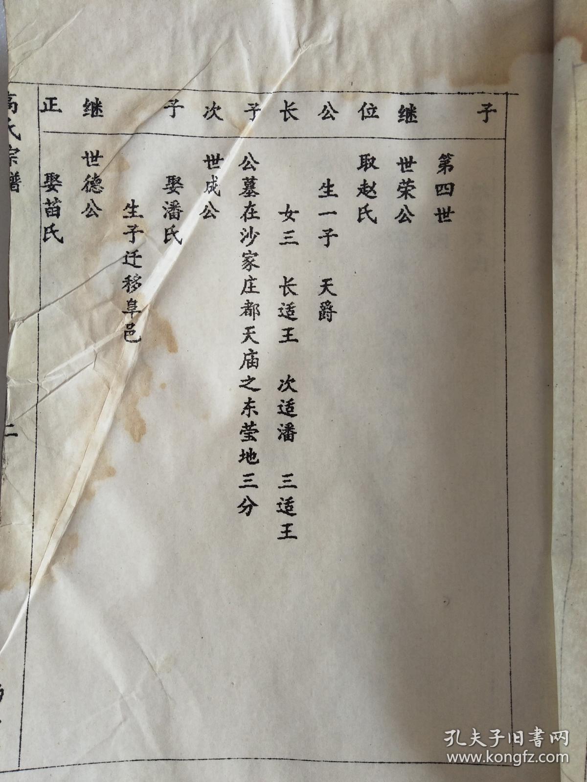 提供资料信息服务高氏宗谱渤海堂古盐高家庄柯公支五本九卷16开900页