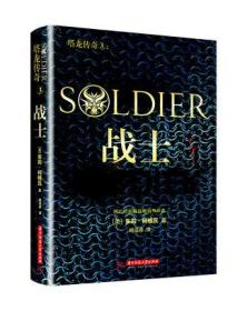 战士