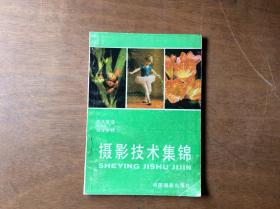 摄影技术集锦