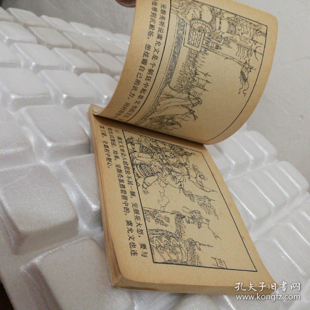 连环画历史故事采石之战朱光玉人民美术1984811缺本