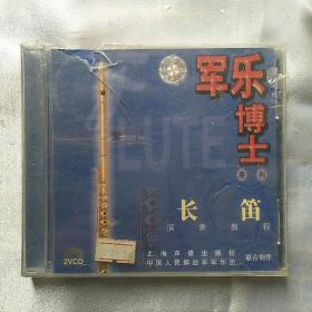 军乐博士系列   长笛 演奏教程  2VCD