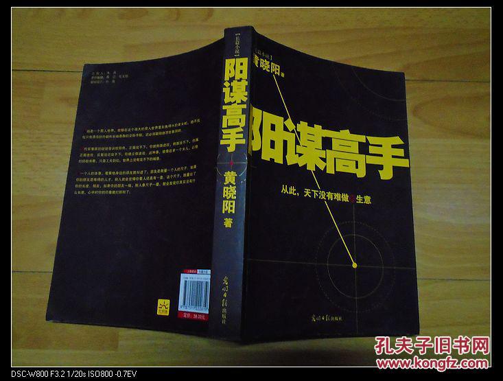 阳谋高手【邮挂费三元】