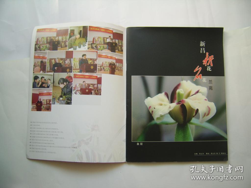 相似商品新昌新花名花兰苑吴立方 主编￥25.