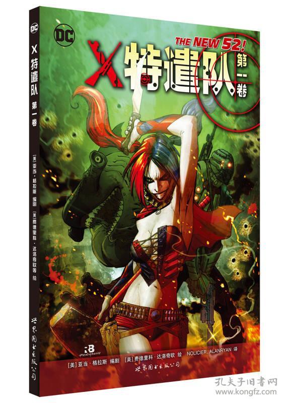 x特遣队:第一卷