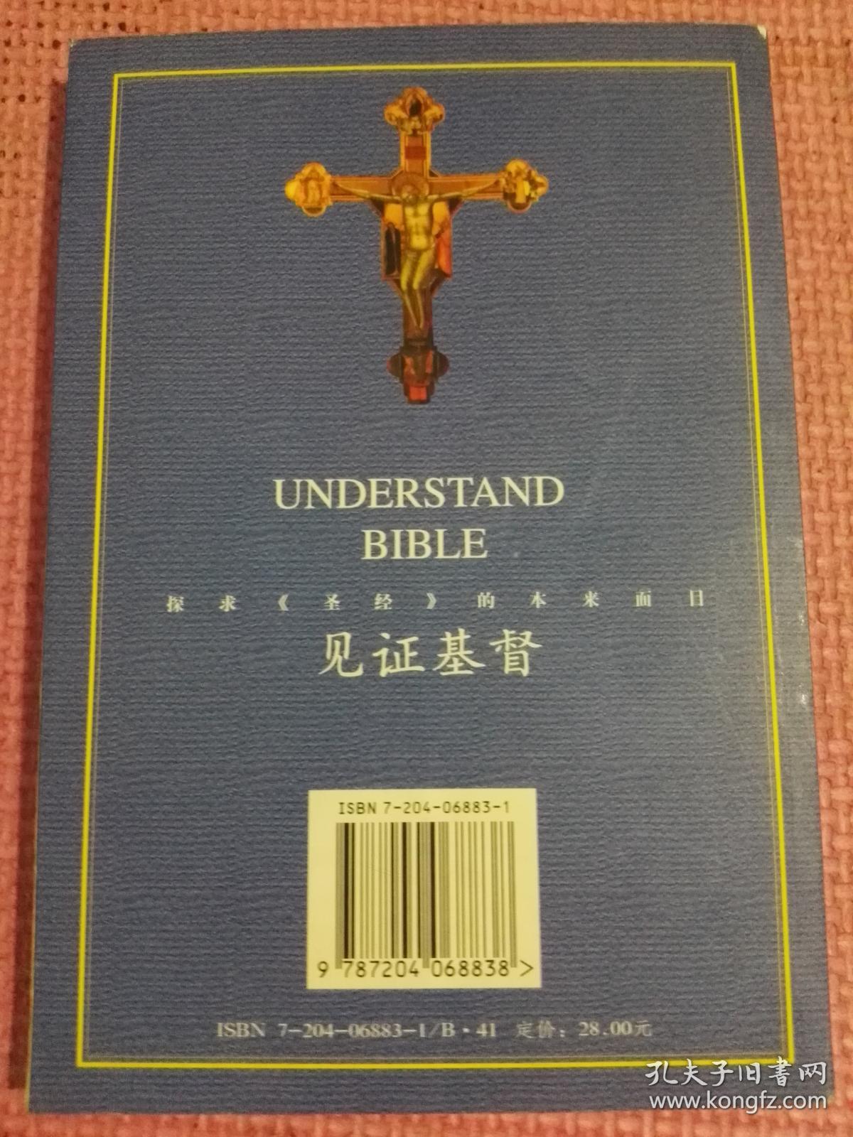 见证基督(品相如图)