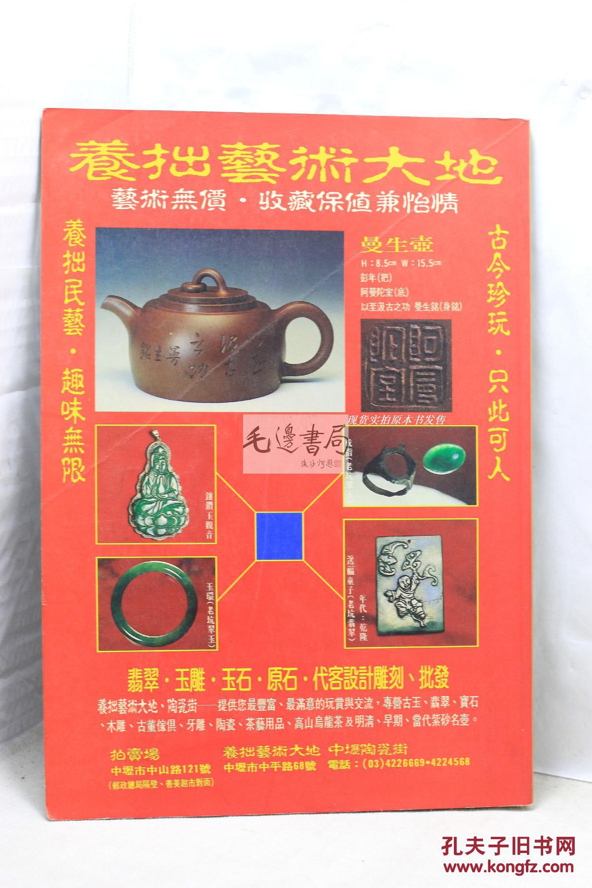 壶中天地 50期 专题报道_壶中天地杂志社_孔夫子旧书网