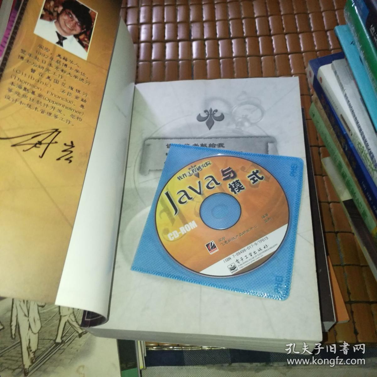 软件工程研究院:java与模式(附光盘)内页干净如新_阎宏编著_孔夫子