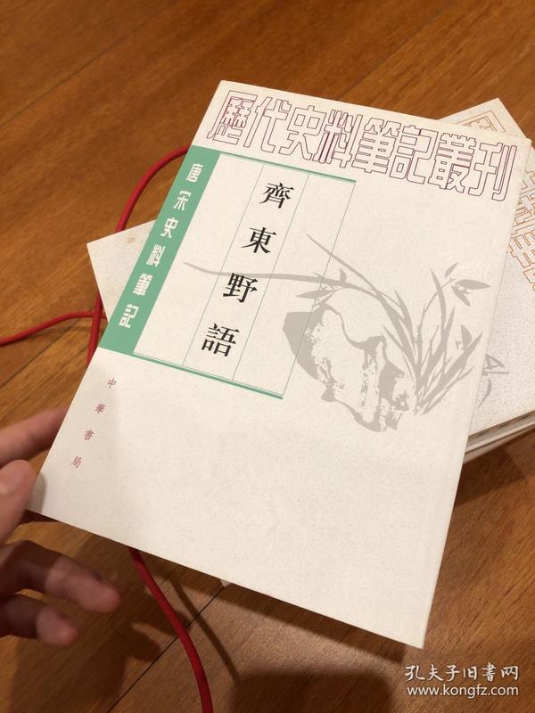 齐东野语