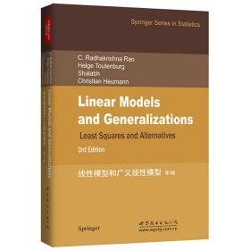 线性模型和广义线性模型-第三3版拉奥世界图书出版公司9787510086342