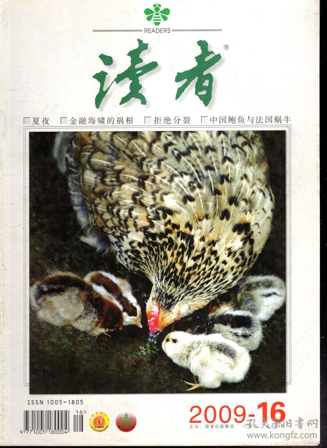 7册合售_读者杂志社编辑_孔夫子旧书网