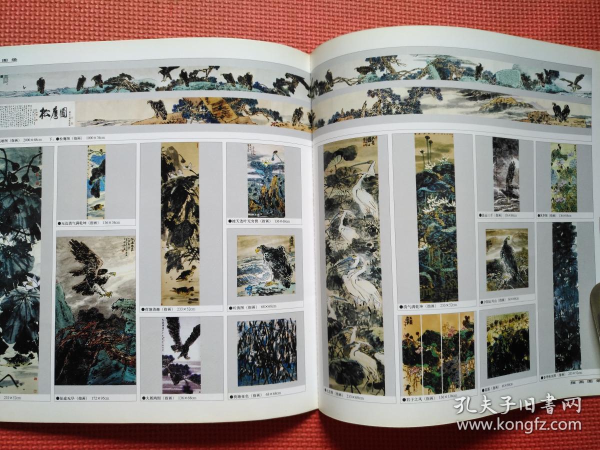 虞小风指画作品图录