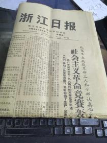 浙江日报1969年10月31日