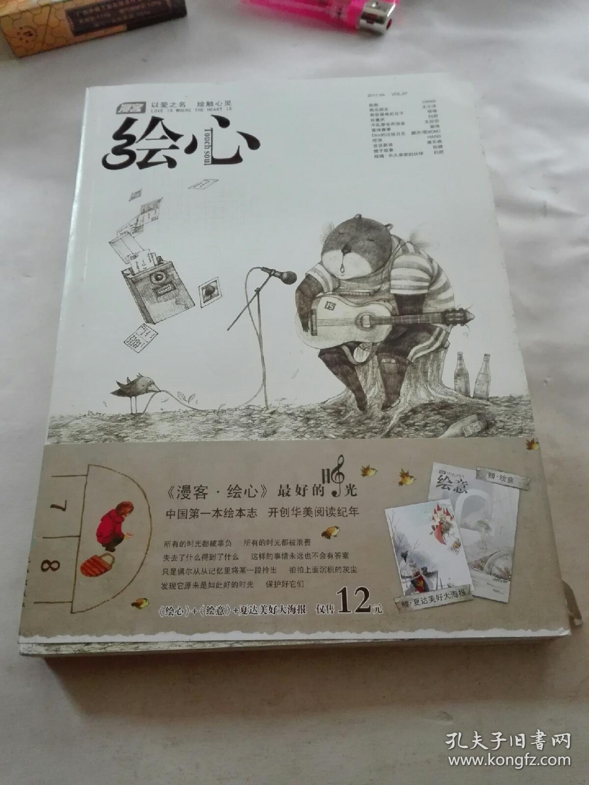 绘心8最好的时光