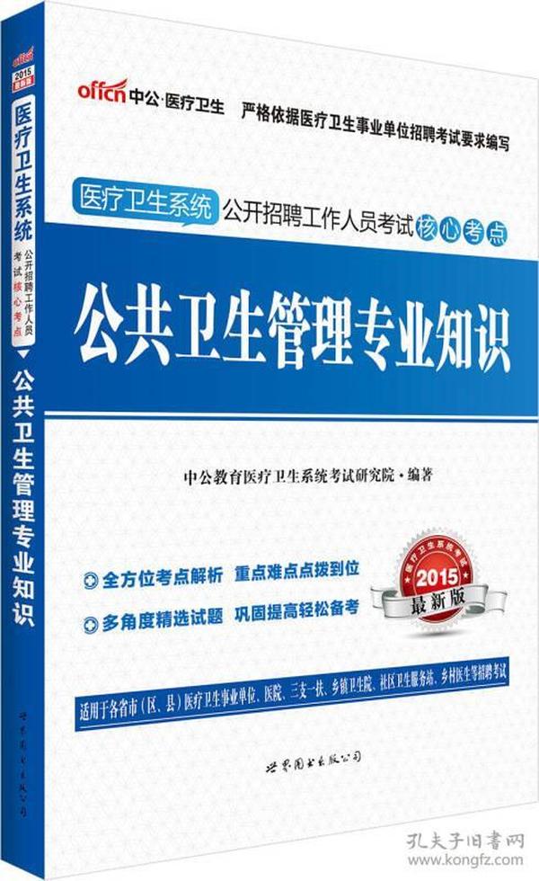 公共卫生招聘_国家基本公共卫生服务信息介绍(3)