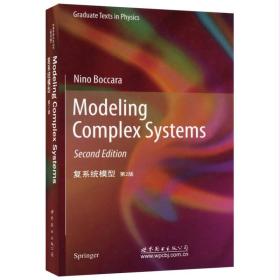 复系统模型（第2版）