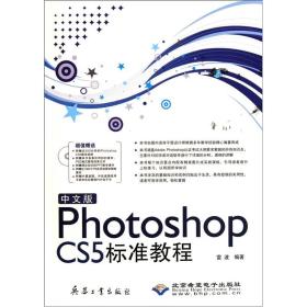 中文版PhotoshopCS5标准教程