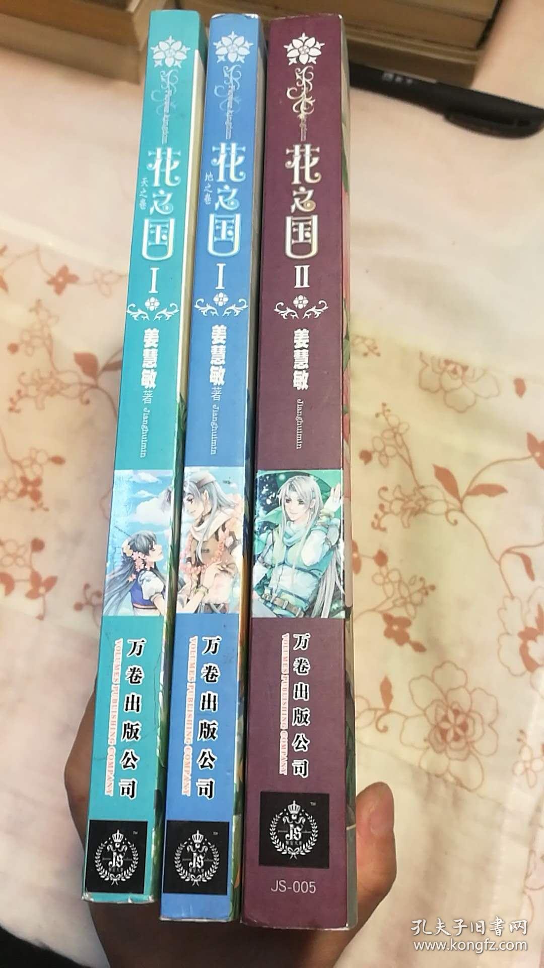 花之国.1.2共三本合售
