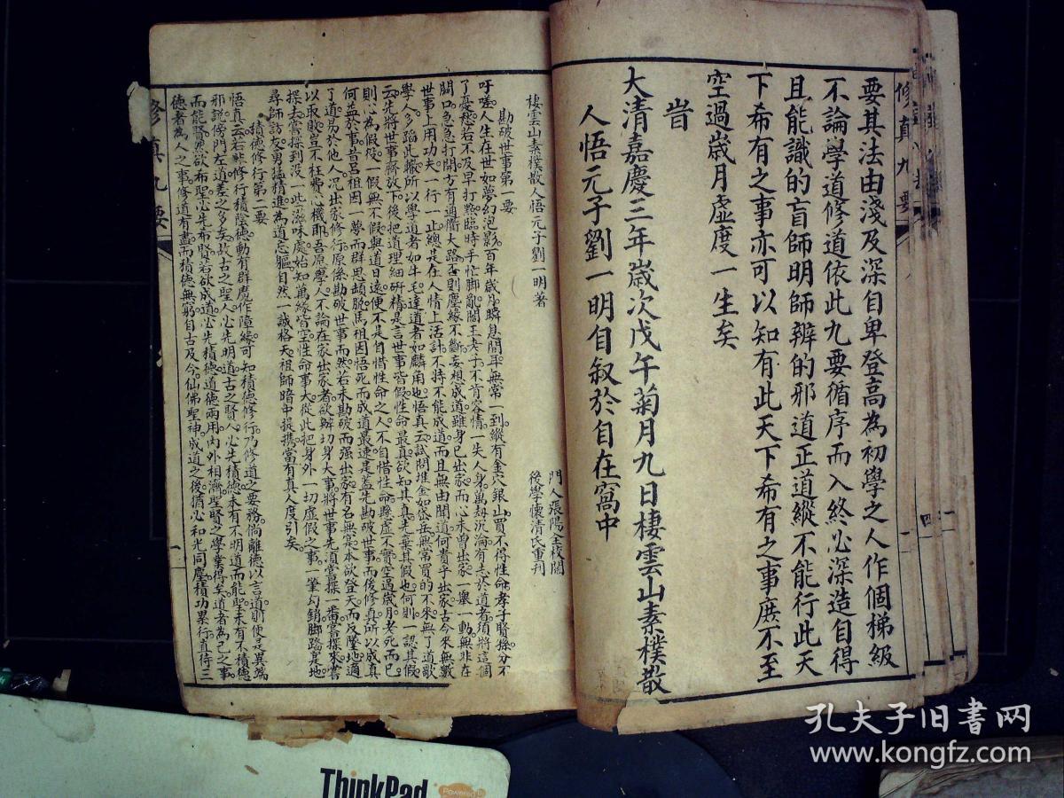 q135,稀见道教修真秘籍,民国上海江东书局精印《神室八法《修真九